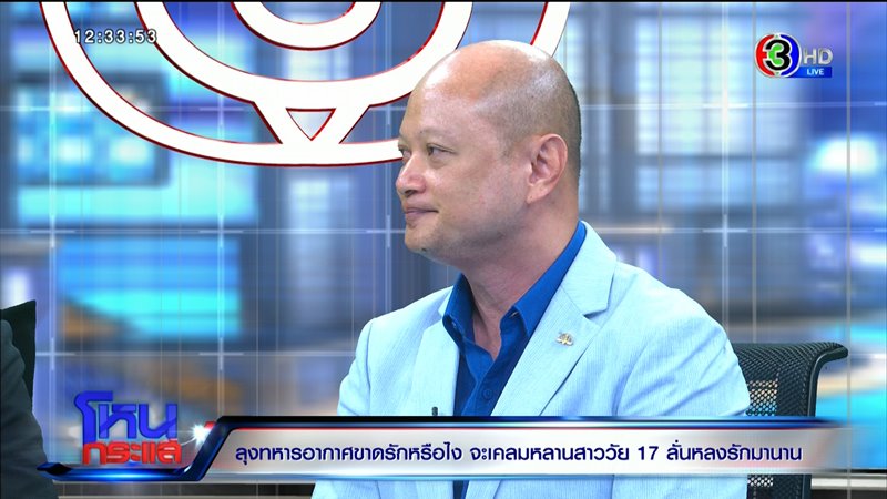 ทหารอากาศฉุดเด็กสาว