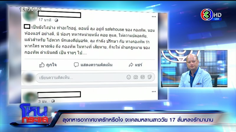 ทหารอากาศฉุดเด็กสาว