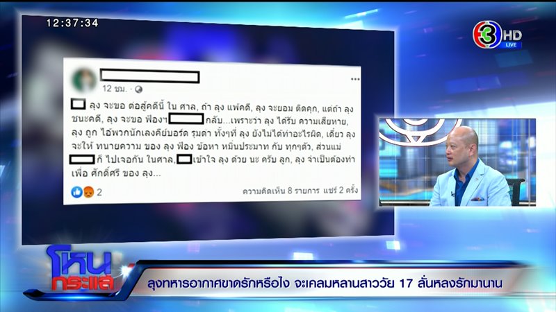 ทหารอากาศฉุดเด็กสาว