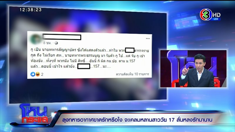 ทหารอากาศฉุดเด็กสาว