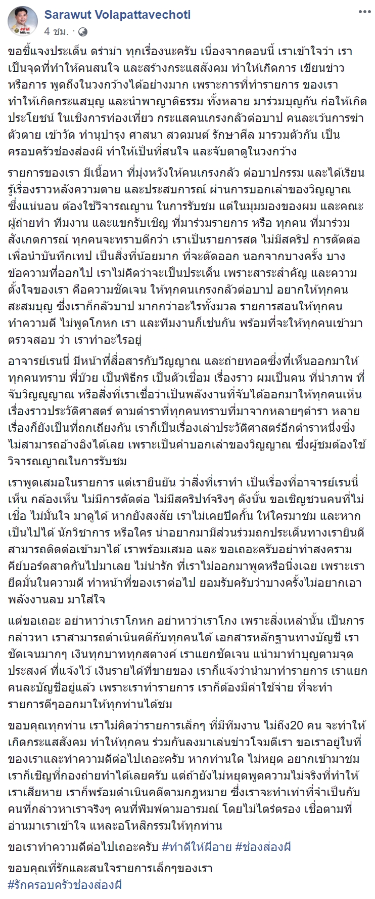 รายการช่องส่องผี