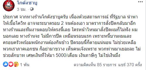 โกดัง ชาบู