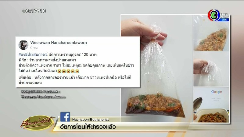 ดราม่าผัดกะเพรา 120