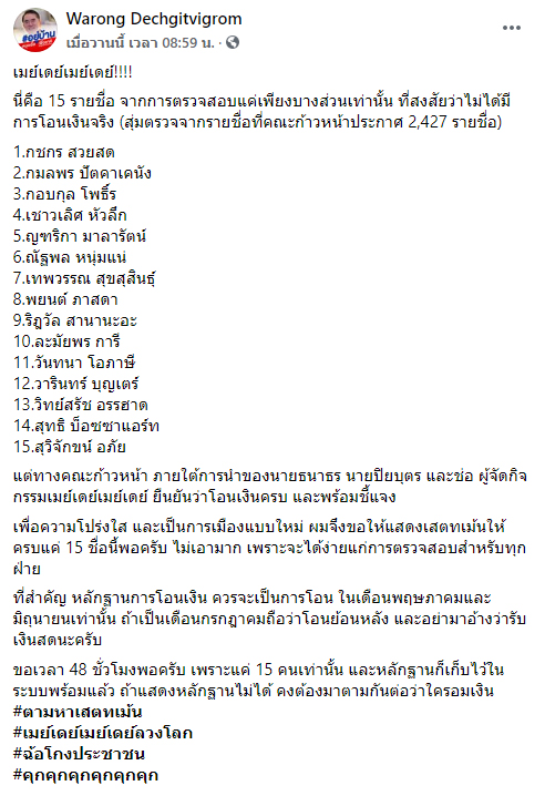 คณะก้าวหน้า แถลงระดมทุนเมย์เดย์