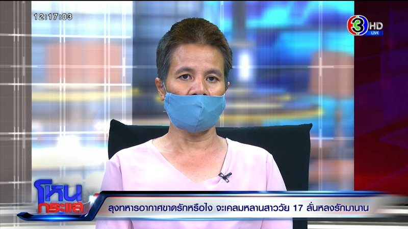 ทหารอากาศฉุดเด็กสาว