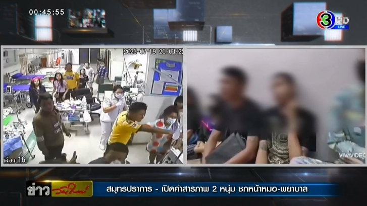 ข่าวอันธพาลบุกทำร้ายหมอ