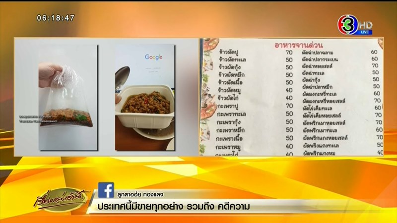 ดราม่าผัดกะเพรา 120