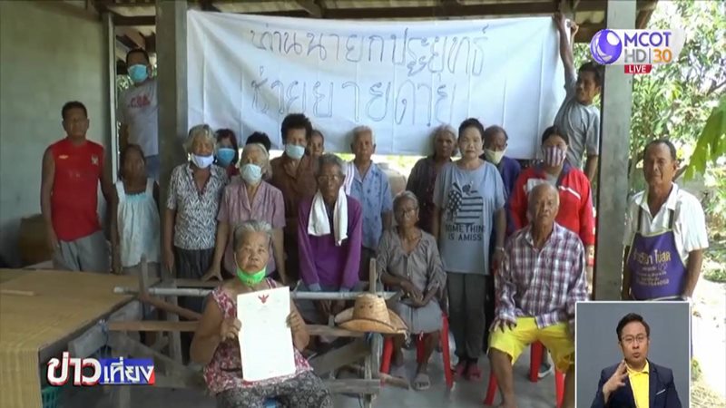 ยายโดนหลอกไถ่โฉนด