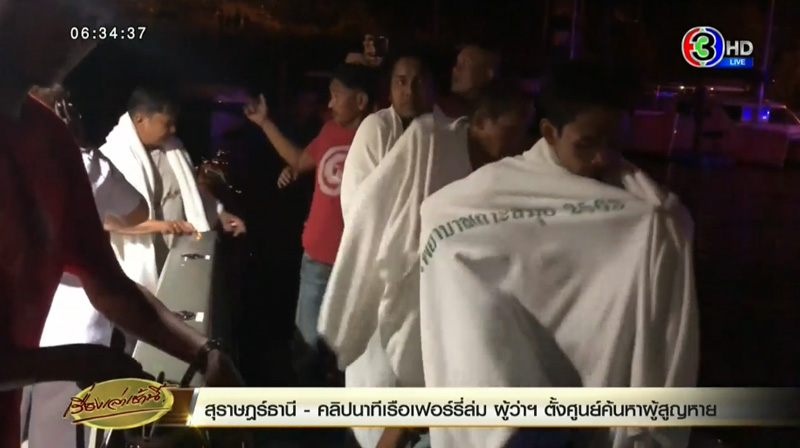 เรือเฟอร์รี่สมุยล่ม