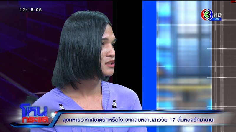 ทหารอากาศฉุดเด็กสาว