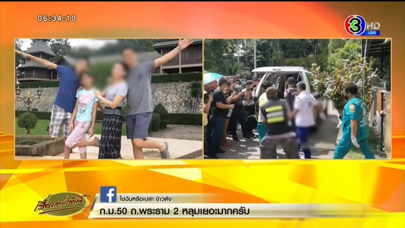 ฆ่ายกครัว