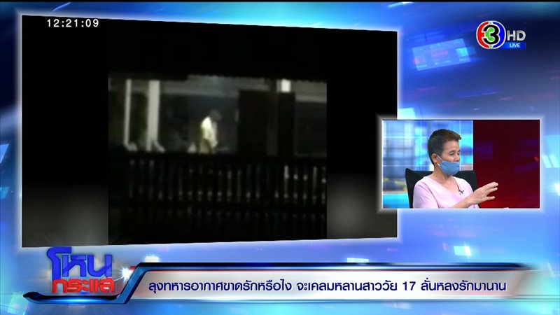 ทหารอากาศฉุดเด็กสาว