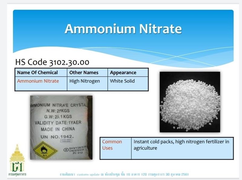 แอมโมเนียมไนเตรต