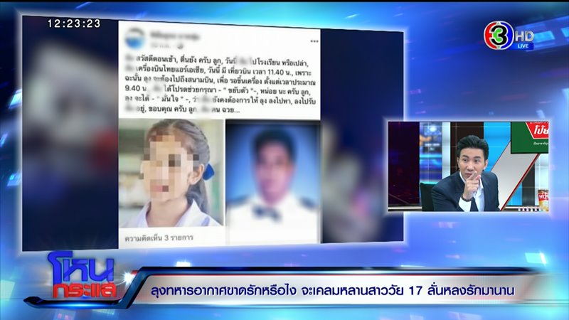 ทหารอากาศฉุดเด็กสาว