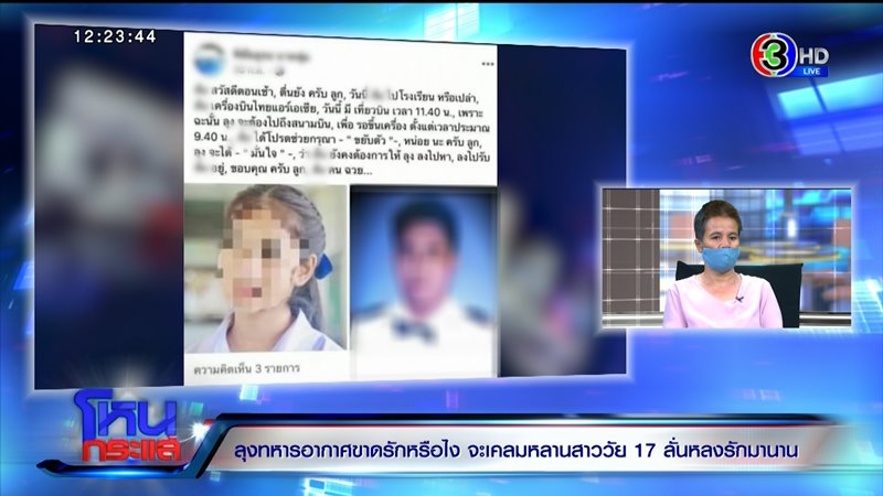 ทหารอากาศฉุดเด็กสาว