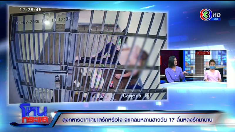 ทหารอากาศฉุดเด็กสาว