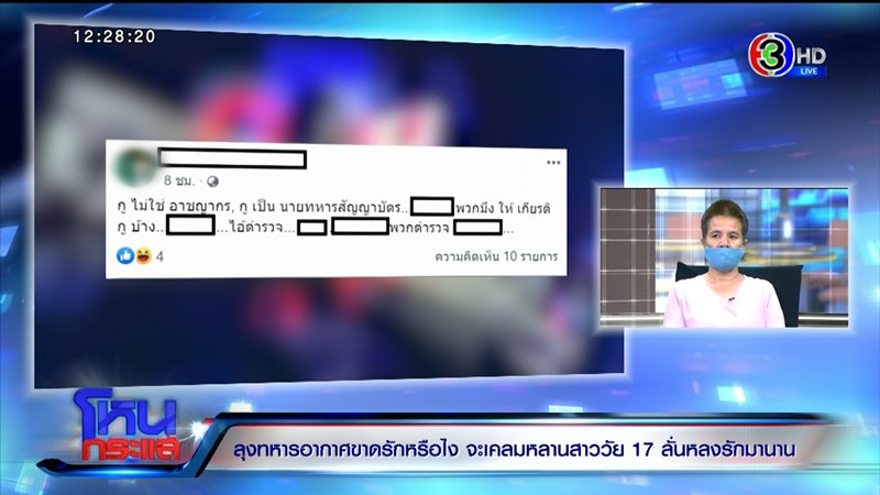 ทหารอากาศฉุดเด็กสาว