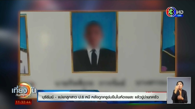 ข่าวครูข่มขืนนักเรียน