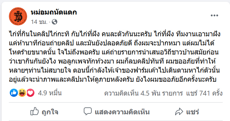 หม่อมถนัดแดก