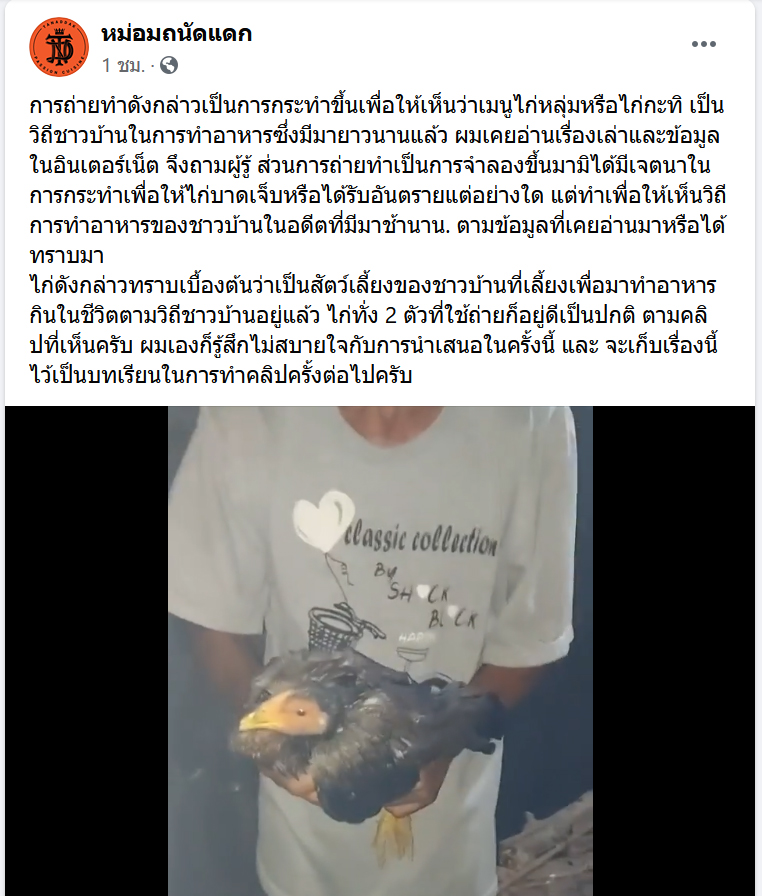 หม่อมถนัดแดก