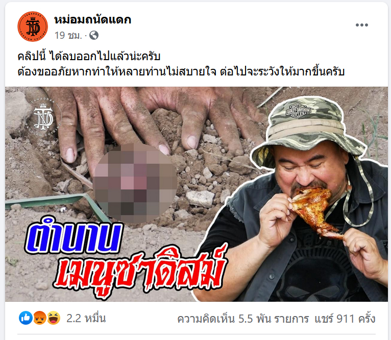 หม่อมถนัดแดก