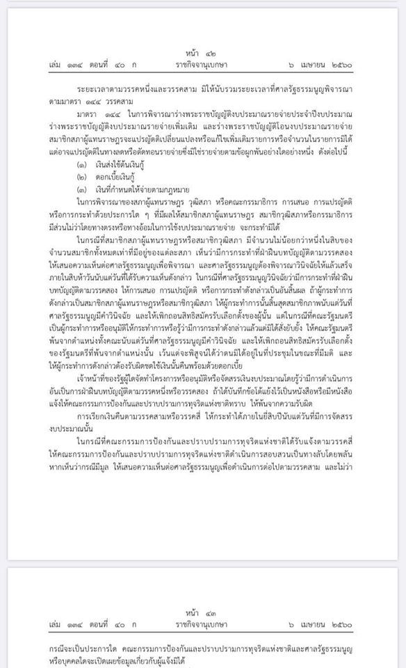 ปิยบุตร จับโป๊ะ  รองประธานสภา