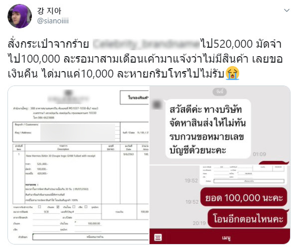 ร้านแบรนด์เนมโกงลูกค้า