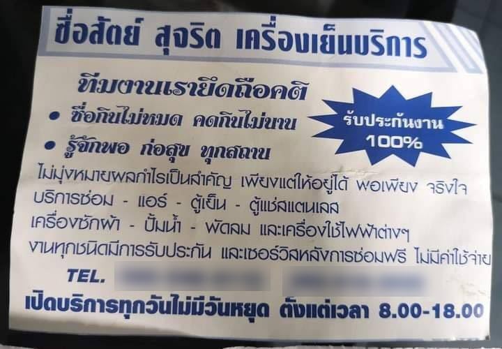 ช่างแอร์รีดเงินลูกค้า