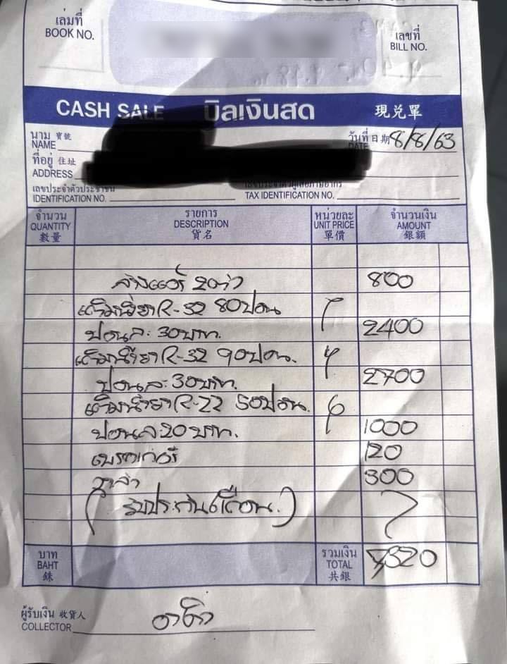 ช่างแอร์รีดเงินลูกค้า