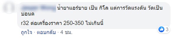 ช่างแอร์รีดเงินลูกค้า