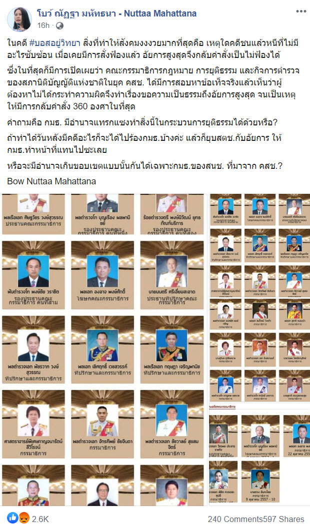 โบว์ ณัฏฐา มหัทธนา