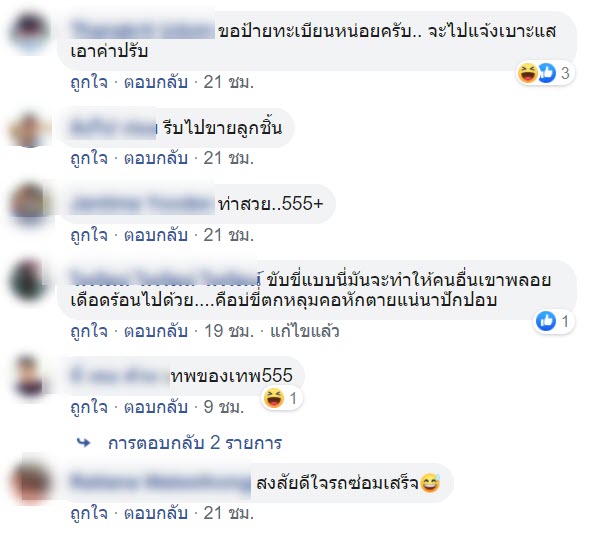 เด็กแว้นขี่รถหวาดเสียว