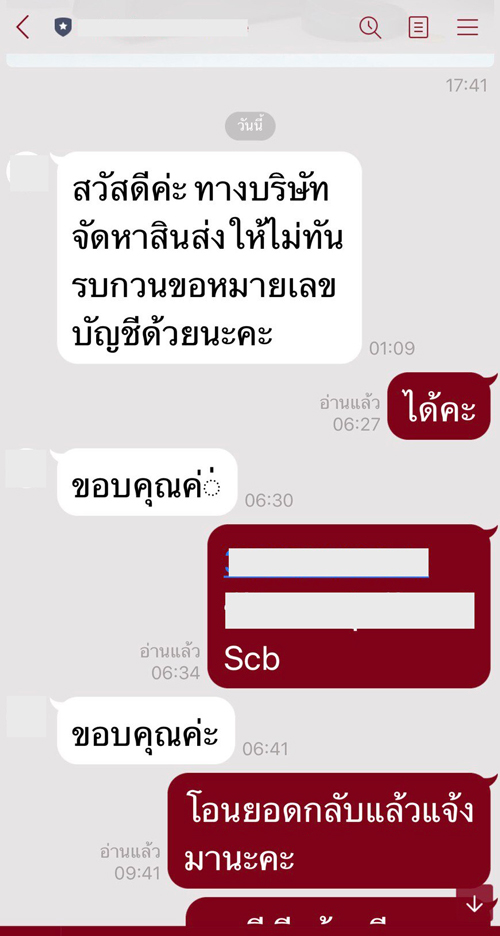 ร้านแบรนด์เนมโกงลูกค้า