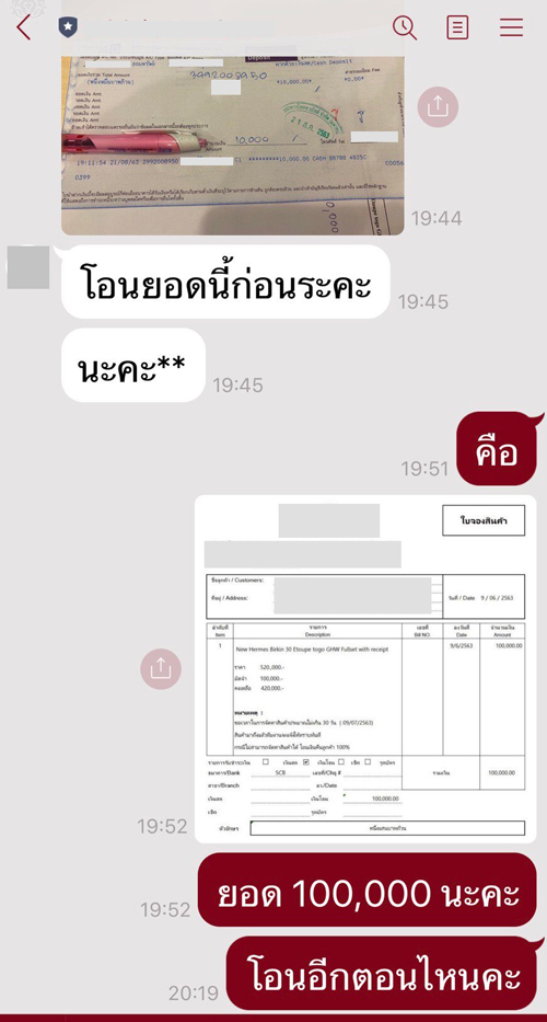 ร้านแบรนด์เนมโกงลูกค้า