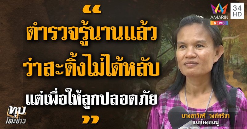 ข่าวน้องชมพู่