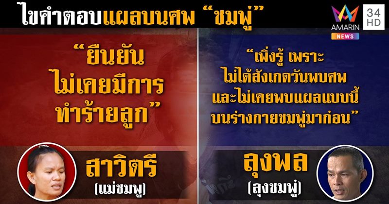 คดีน้องชมพู่