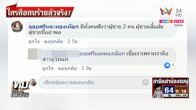 ข่าวน้องชมพู่