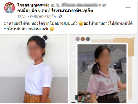 รุ่นพี่ทำโทษรุ่นน้องจนเสียชีวิต