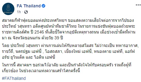 ประวิทย์ วสุนทรา