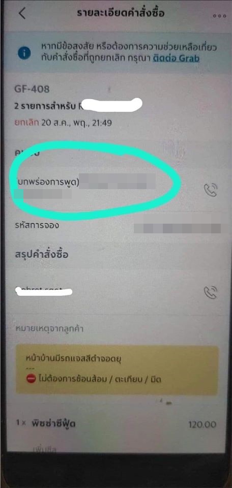 แกร็บฟู้ด