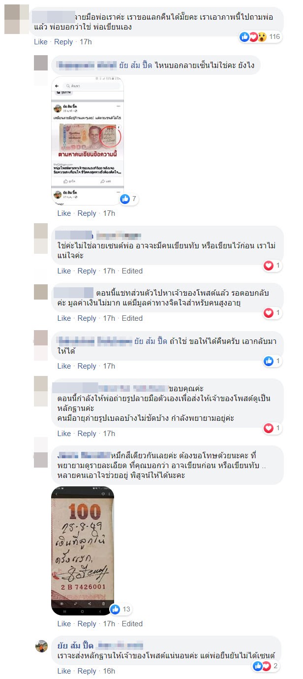 ตามหาเจ้าของแบงก์ร้อย