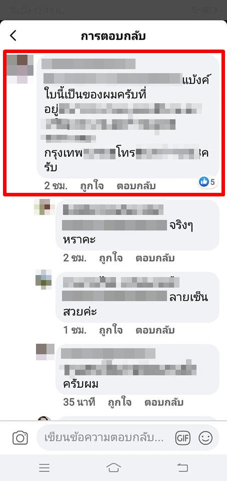 ตามหาเจ้าของแบงก์ร้อย