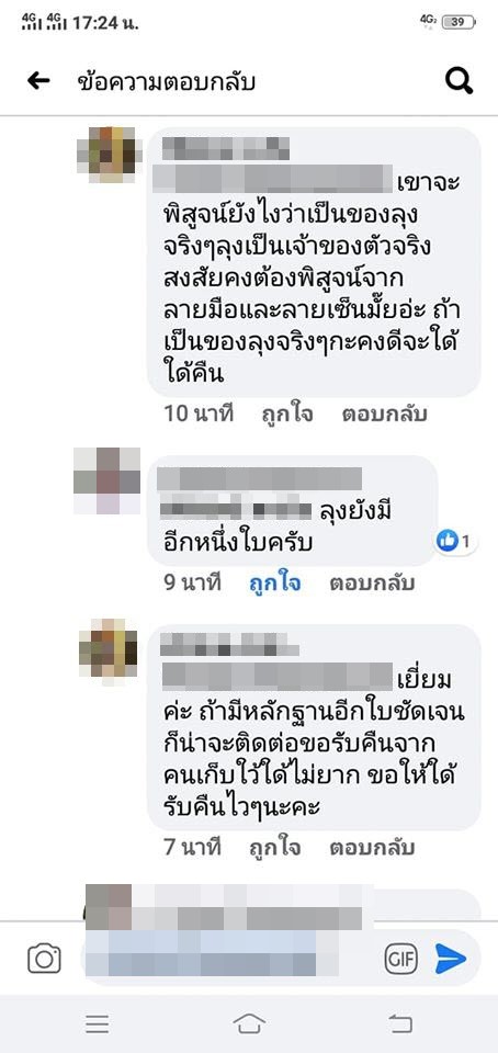 ตามหาเจ้าของแบงก์ร้อย