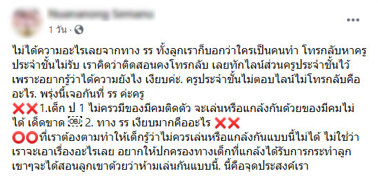 รุ่นพี่แกล้งรุ่นน้อง