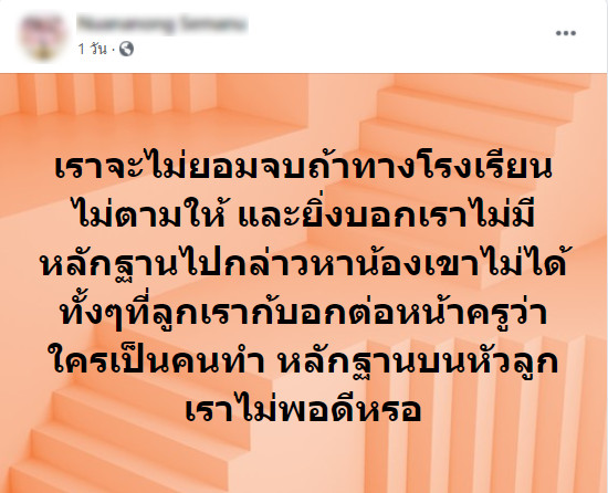 รุ่นพี่แกล้งรุ่นน้อง