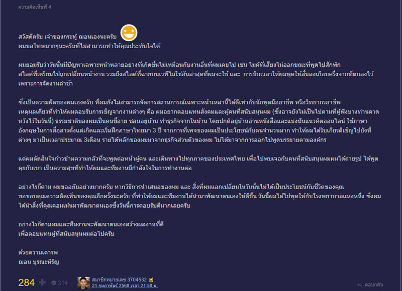 กระทู้แฉ ฌอน บูรณะหิรัญ