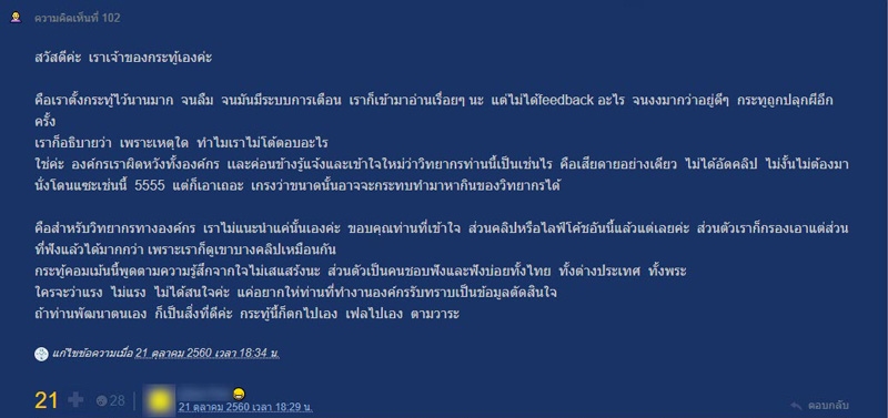 กระทู้แฉ ฌอน บูรณะหิรัญ