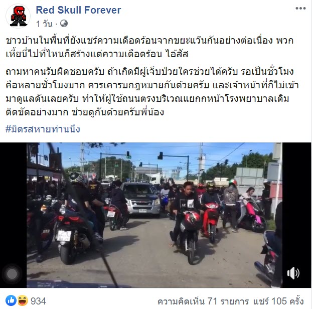 ประจาน 2 ล้อสายบุญ