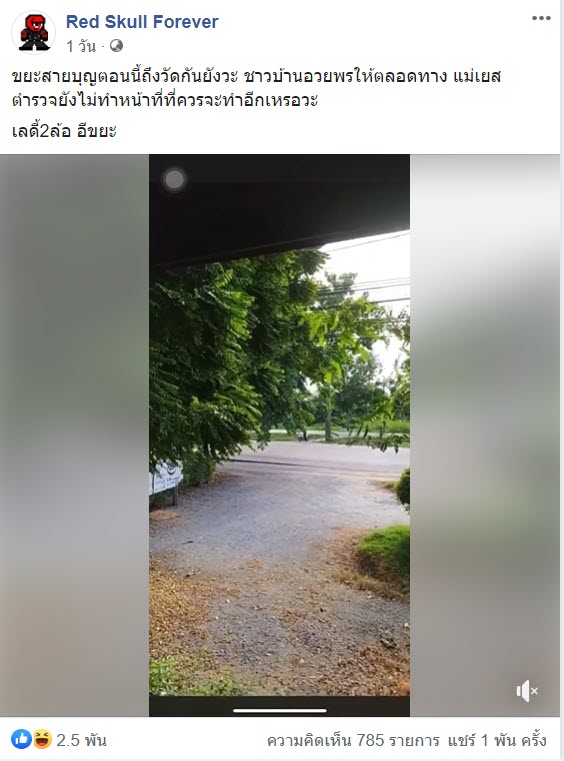 ประจาน 2 ล้อสายบุญ