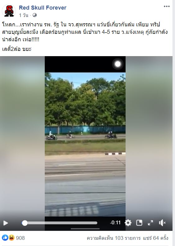 ประจาน 2 ล้อสายบุญ